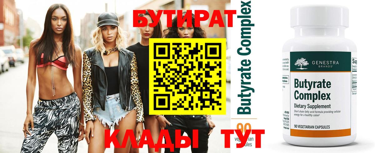 Улан-Удэ  Бутират Butirat  Вход с VPN 