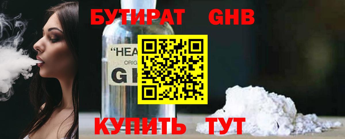 БУТИРАТ BDO Улан-Удэ