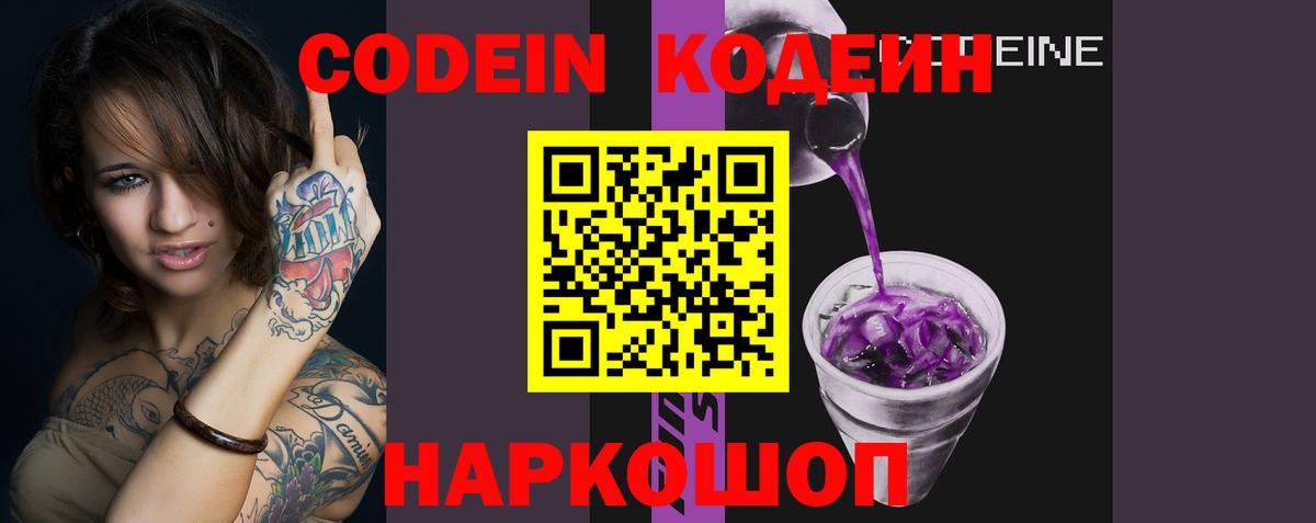 Codein Purple Drank Улан-Удэ
