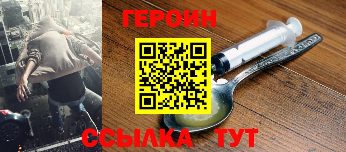 Героин хмурый Улан-Удэ