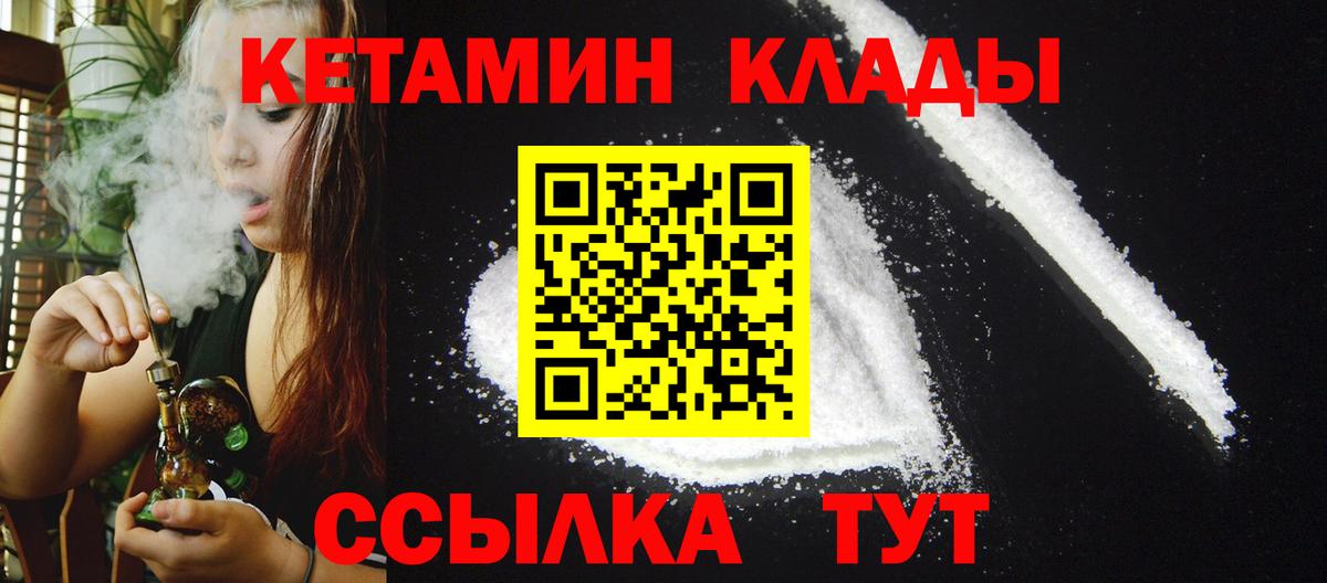 Улан-Удэ  Кетамин VHQ  Вход с VPN 