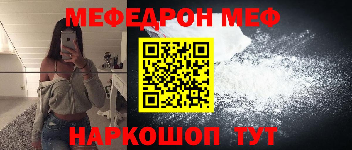 МЯУ-МЯУ  Вход с VPN  Улан-Удэ  Мефедрон кристаллы  Мефедрон мяу мяу 