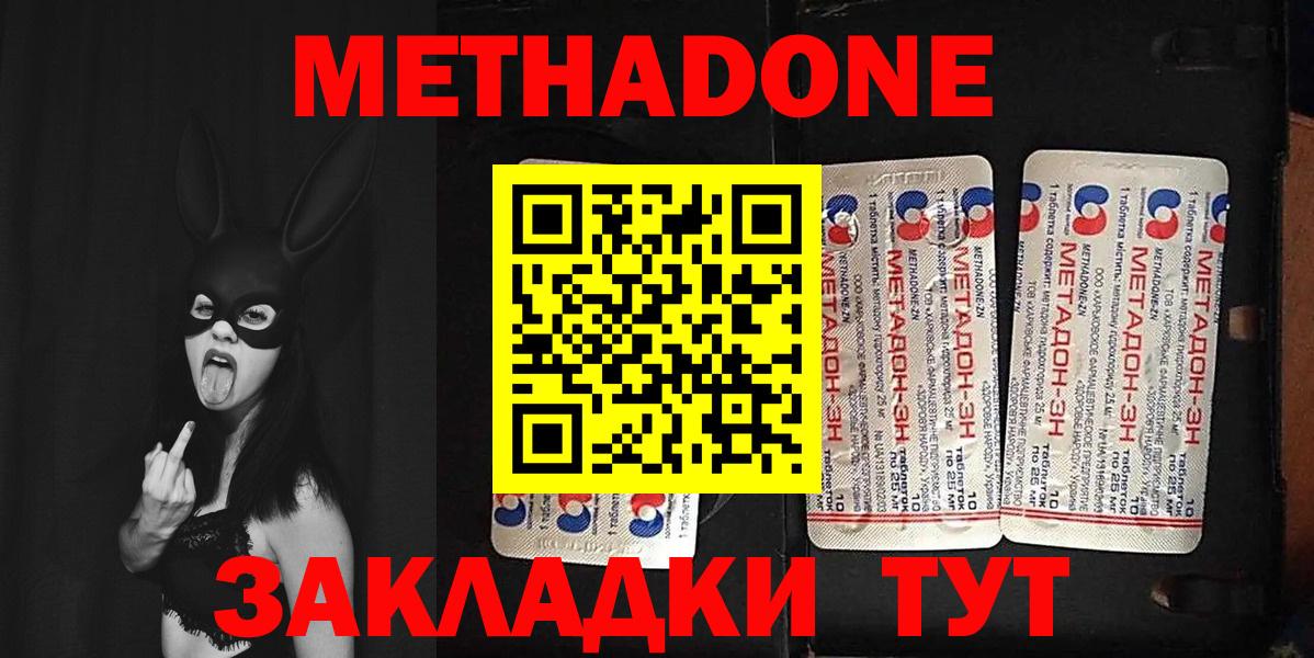 МЕТАДОН кристалл  МЕТАДОН methadone  ОМГ ОМГ   Вход с VPN  Улан-Удэ 